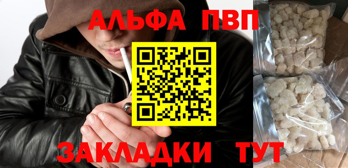 Тейково  А ПВП Crystall  Alpha PVP мука  Вход с VPN 