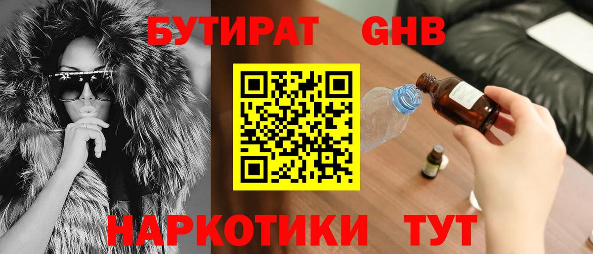 БУТИРАТ BDO  Вход с VPN  Бутират  Тейково 
