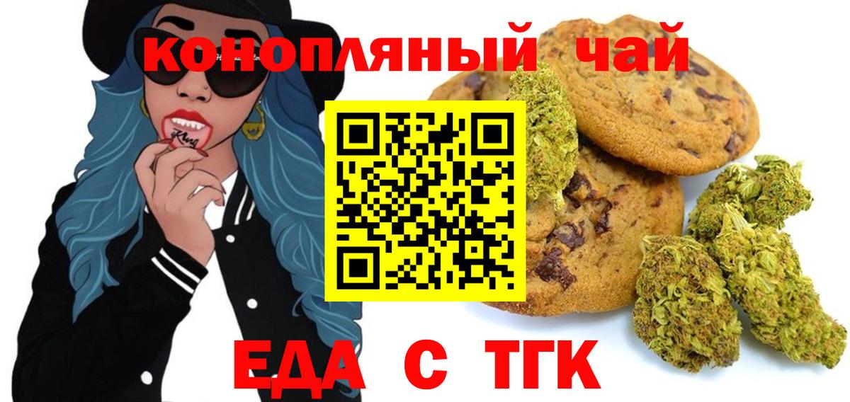 Печенье с ТГК марихуана  Вход с VPN  Тейково 