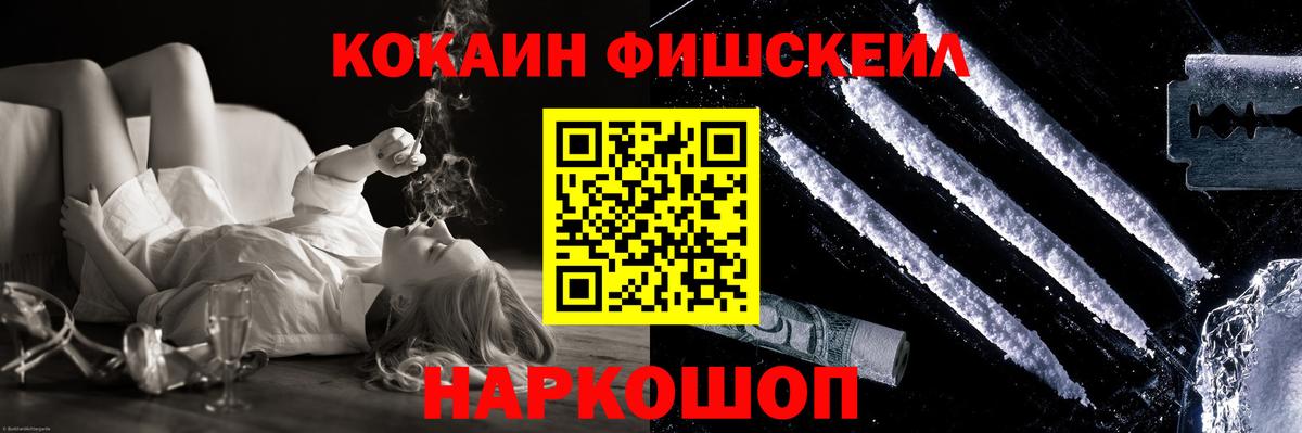 Cocaine  КОКАИН Fish Scale  Вход с VPN  Тейково  COCAIN Columbia 