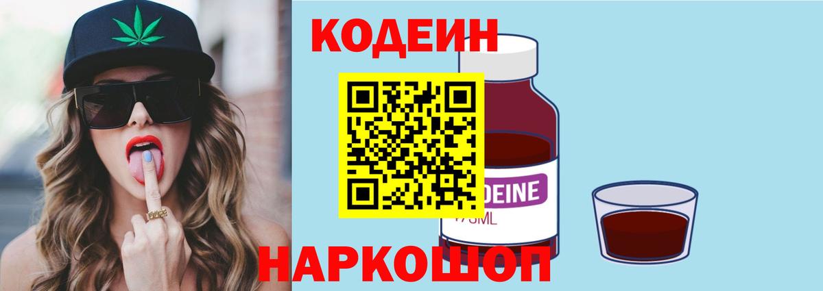 дарнет шоп  Вход с VPN  Кодеин напиток Lean (лин)  Тейково  Кодеиновый сироп Lean Purple Drank 