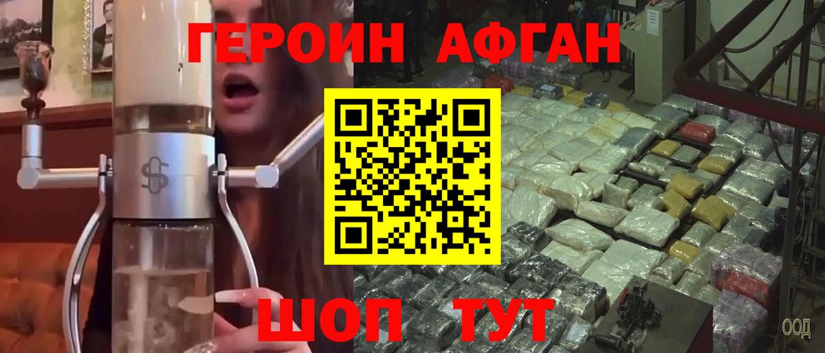 Героин афганец  Вход с VPN  Тейково 