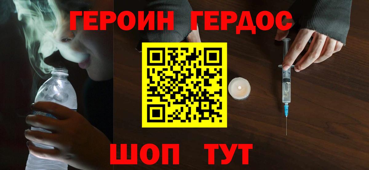 ГЕРОИН белый Тейково