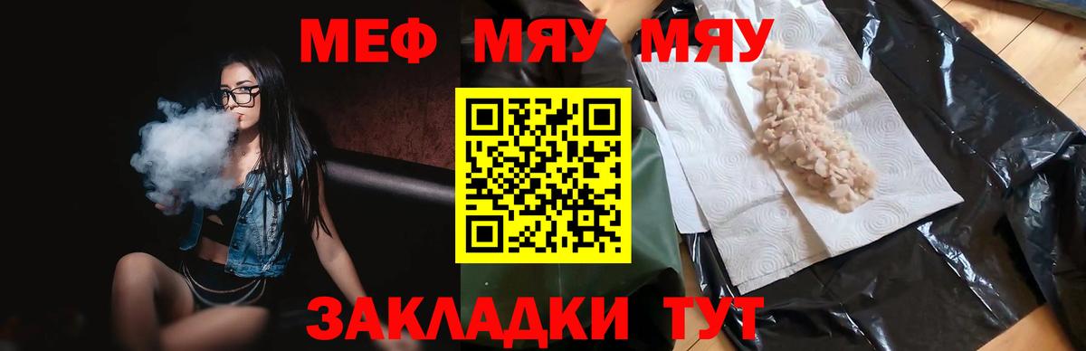Меф мяу мяу кристаллы Тейково