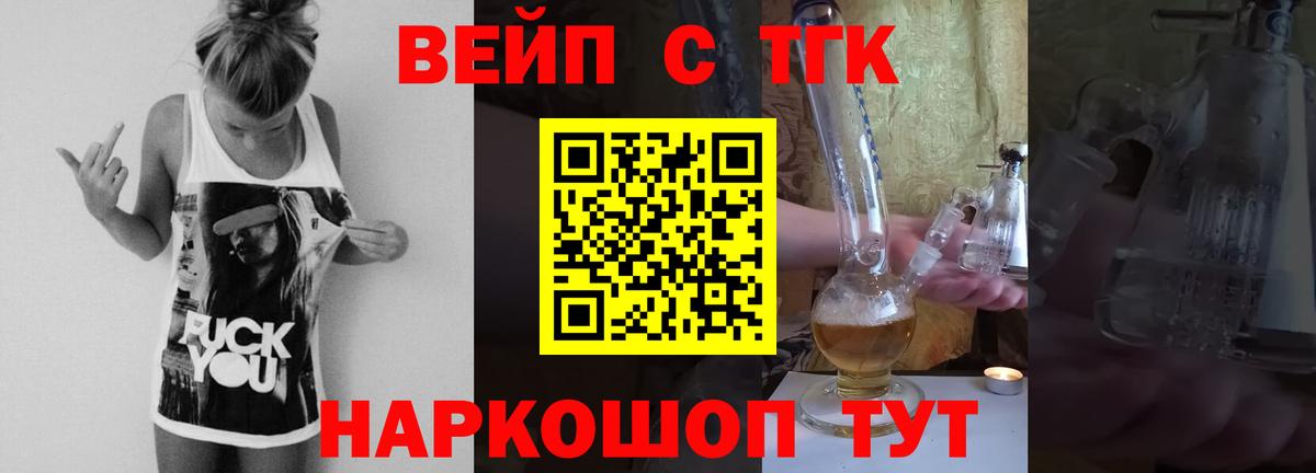 Тейково  где продают наркотики  Вход с VPN  ТГК вейп 